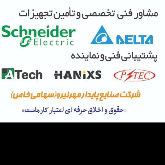 شرکت مهندسی صنایع پایدار مهرنیرو