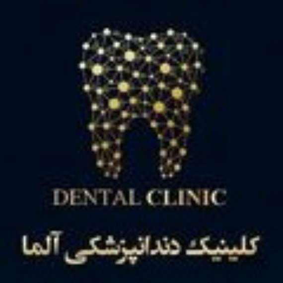 کلینیک دندانپزشکی لبخند زیبا#11